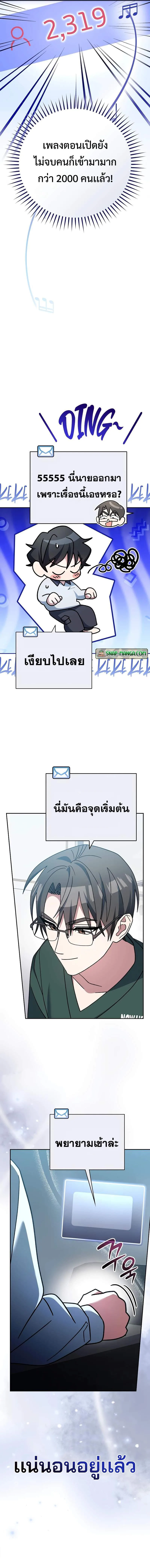 Genius Archer’s Streaming สตรีมมิงยอดนักธนูอัจฉริยะ ตอนที่ 39 หน้า 7