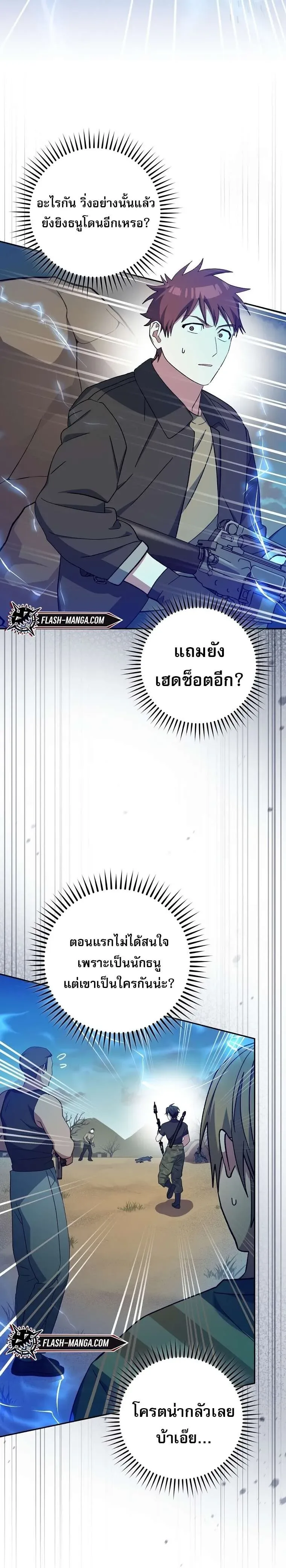 Genius Archer’s Streaming สตรีมมิงยอดนักธนูอัจฉริยะ ตอนที่ 41 หน้า 10