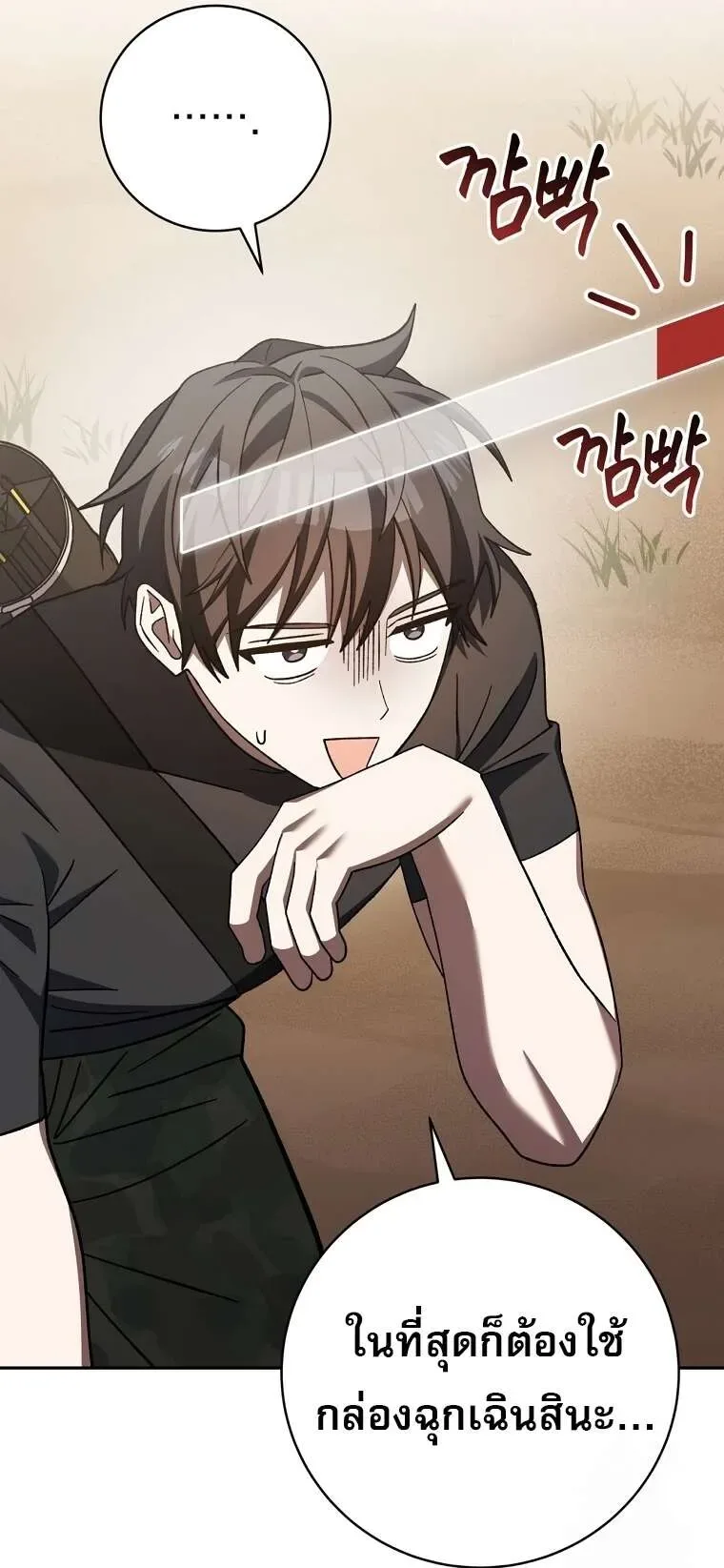 Genius Archer’s Streaming สตรีมมิงยอดนักธนูอัจฉริยะ ตอนที่ 41 หน้า 102