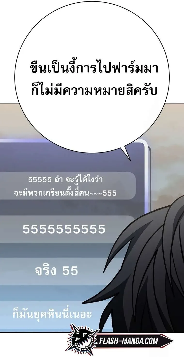 Genius Archer’s Streaming สตรีมมิงยอดนักธนูอัจฉริยะ ตอนที่ 41 หน้า 104