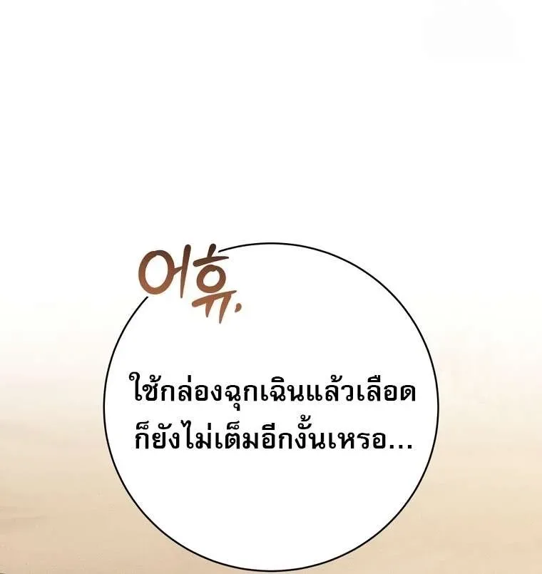 Genius Archer’s Streaming สตรีมมิงยอดนักธนูอัจฉริยะ ตอนที่ 41 หน้า 105