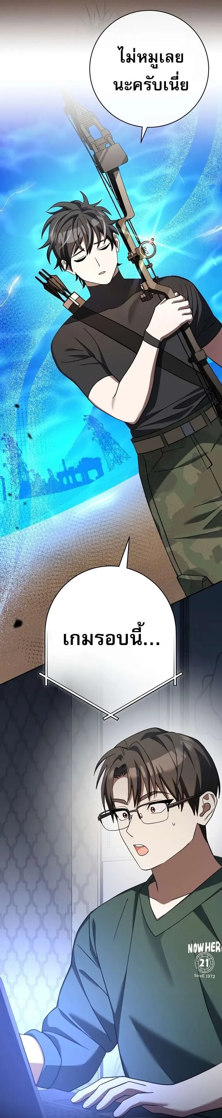 Genius Archer’s Streaming สตรีมมิงยอดนักธนูอัจฉริยะ ตอนที่ 41 หน้า 107
