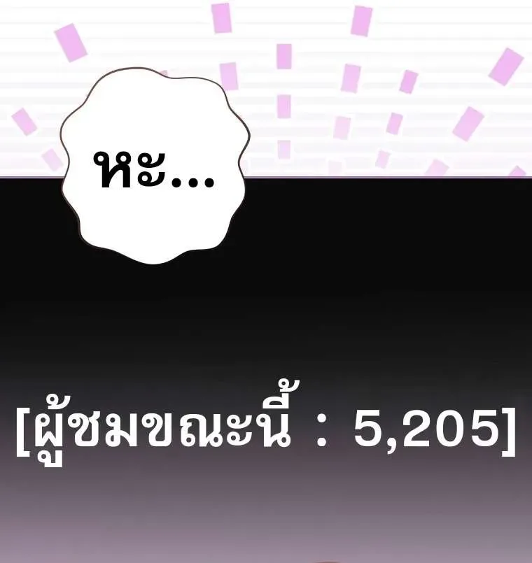 Genius Archer’s Streaming สตรีมมิงยอดนักธนูอัจฉริยะ ตอนที่ 41 หน้า 109