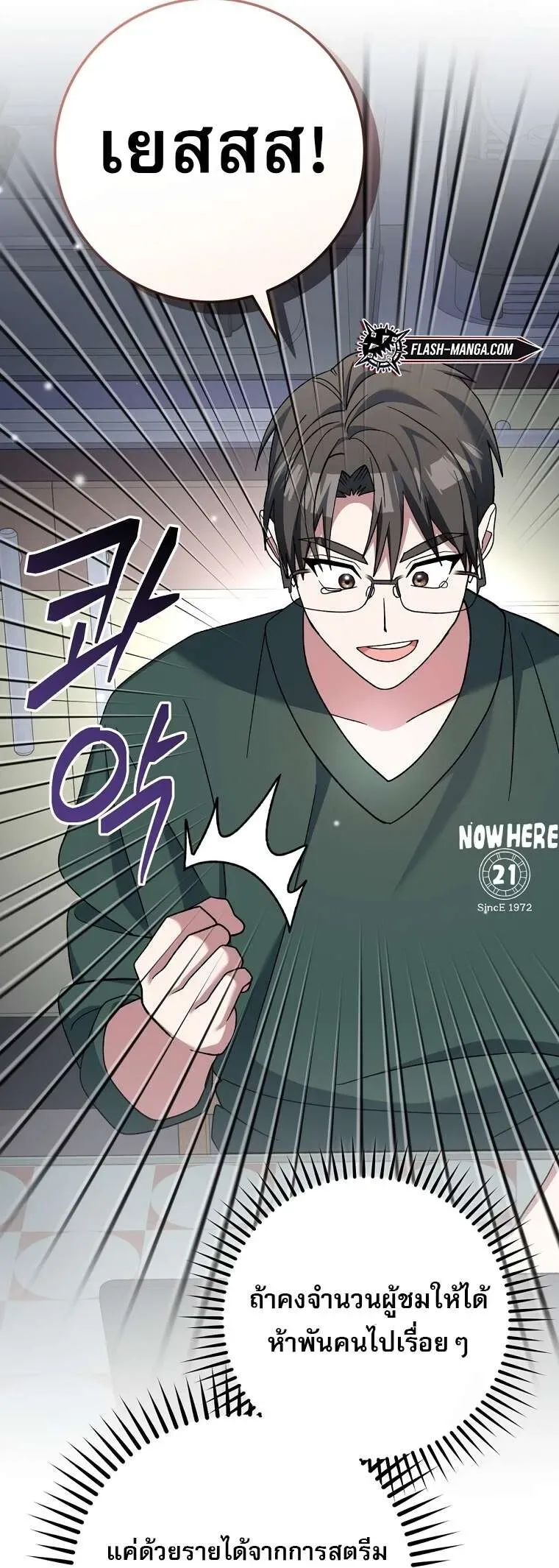 Genius Archer’s Streaming สตรีมมิงยอดนักธนูอัจฉริยะ ตอนที่ 41 หน้า 111