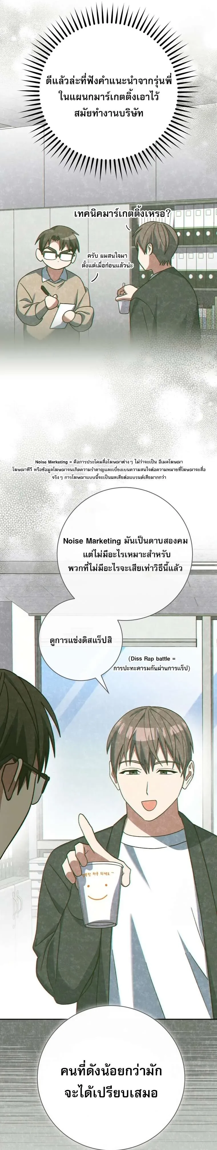 Genius Archer’s Streaming สตรีมมิงยอดนักธนูอัจฉริยะ ตอนที่ 41 หน้า 113
