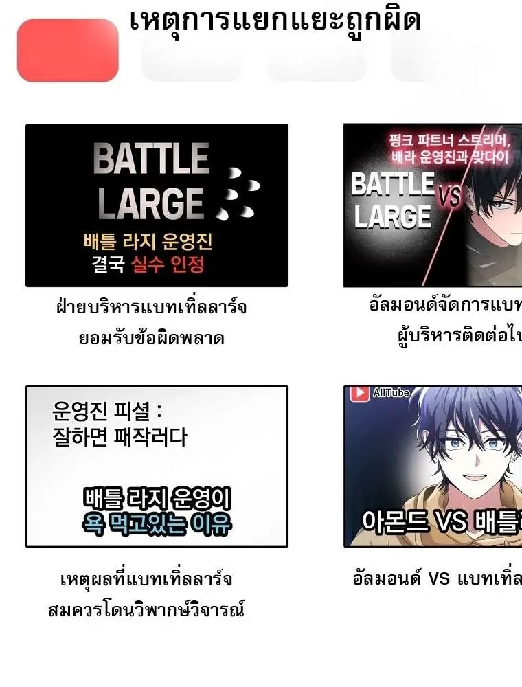 Genius Archer’s Streaming สตรีมมิงยอดนักธนูอัจฉริยะ ตอนที่ 41 หน้า 115
