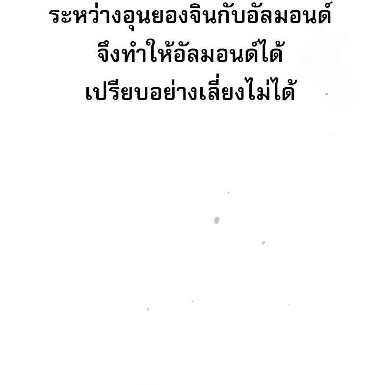 Genius Archer’s Streaming สตรีมมิงยอดนักธนูอัจฉริยะ ตอนที่ 41 หน้า 116