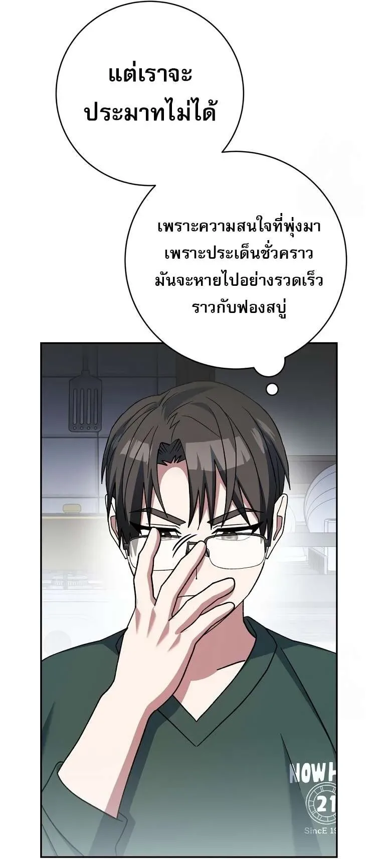 Genius Archer’s Streaming สตรีมมิงยอดนักธนูอัจฉริยะ ตอนที่ 41 หน้า 117