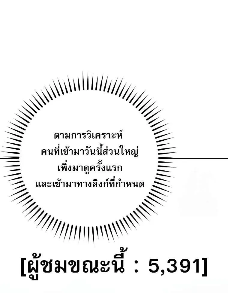 Genius Archer’s Streaming สตรีมมิงยอดนักธนูอัจฉริยะ ตอนที่ 41 หน้า 118