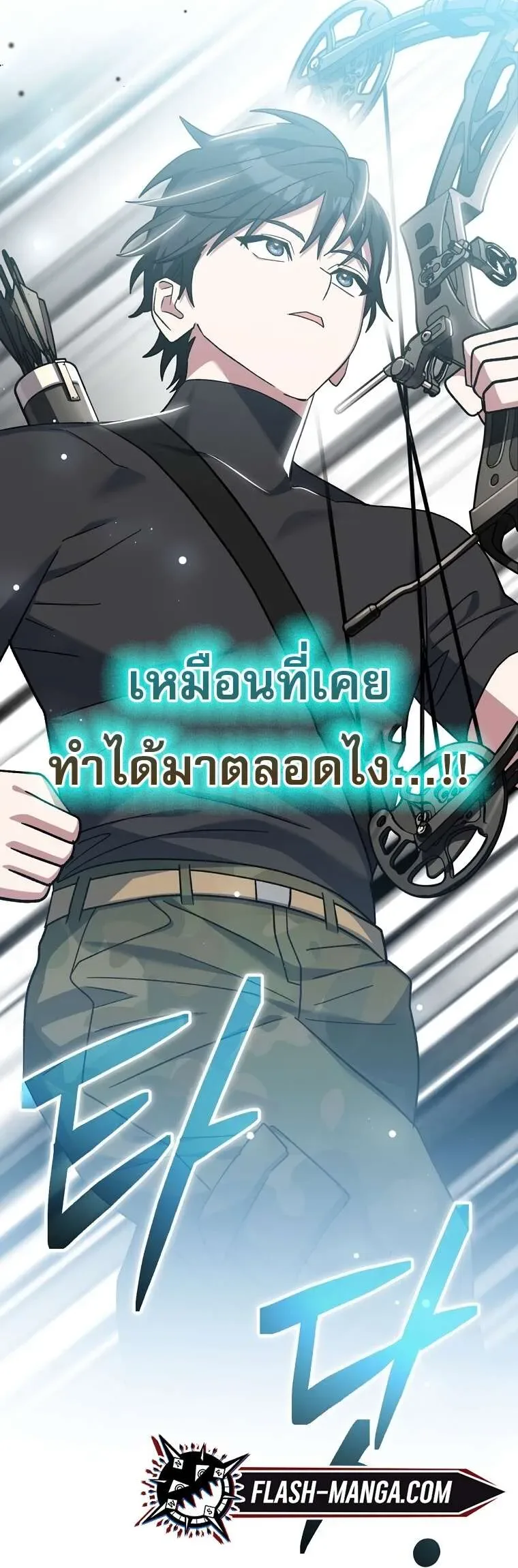 Genius Archer’s Streaming สตรีมมิงยอดนักธนูอัจฉริยะ ตอนที่ 41 หน้า 125