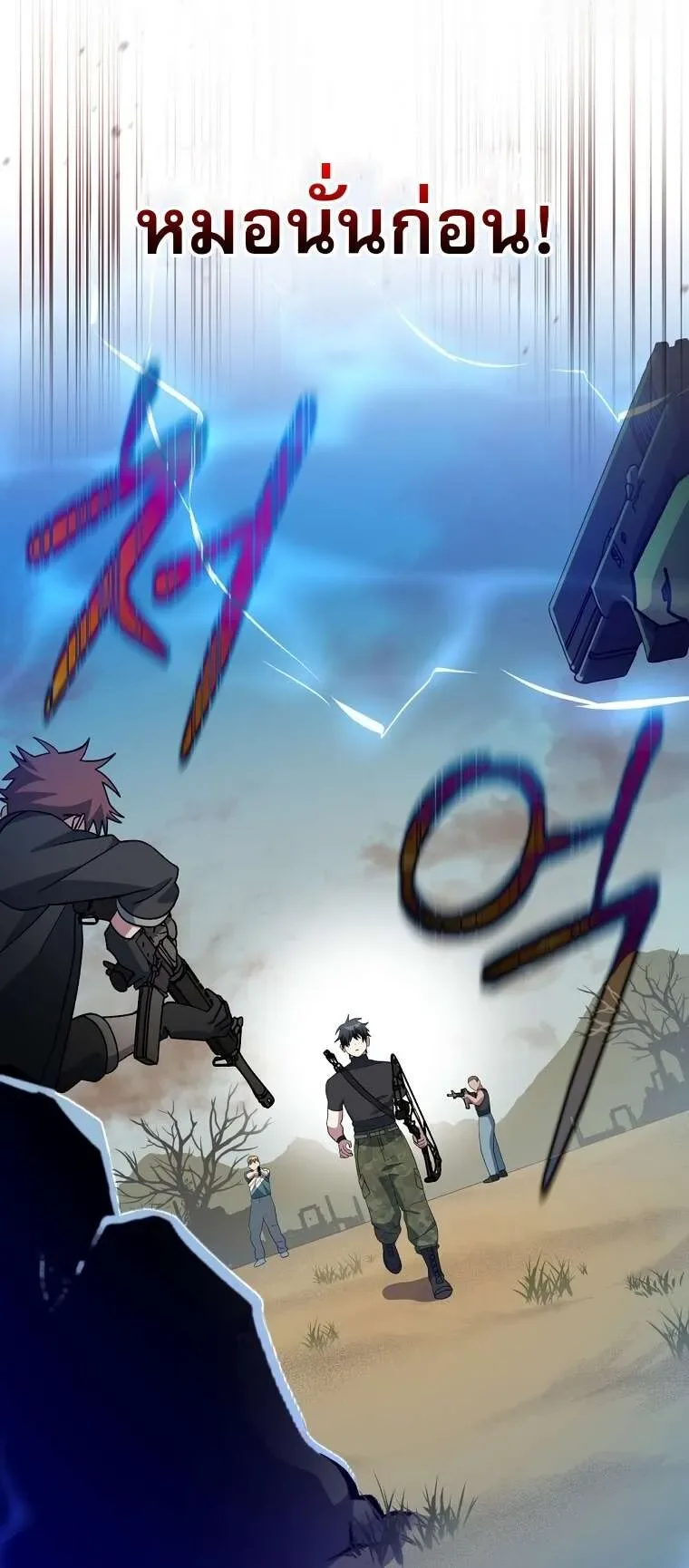 Genius Archer’s Streaming สตรีมมิงยอดนักธนูอัจฉริยะ ตอนที่ 41 หน้า 13
