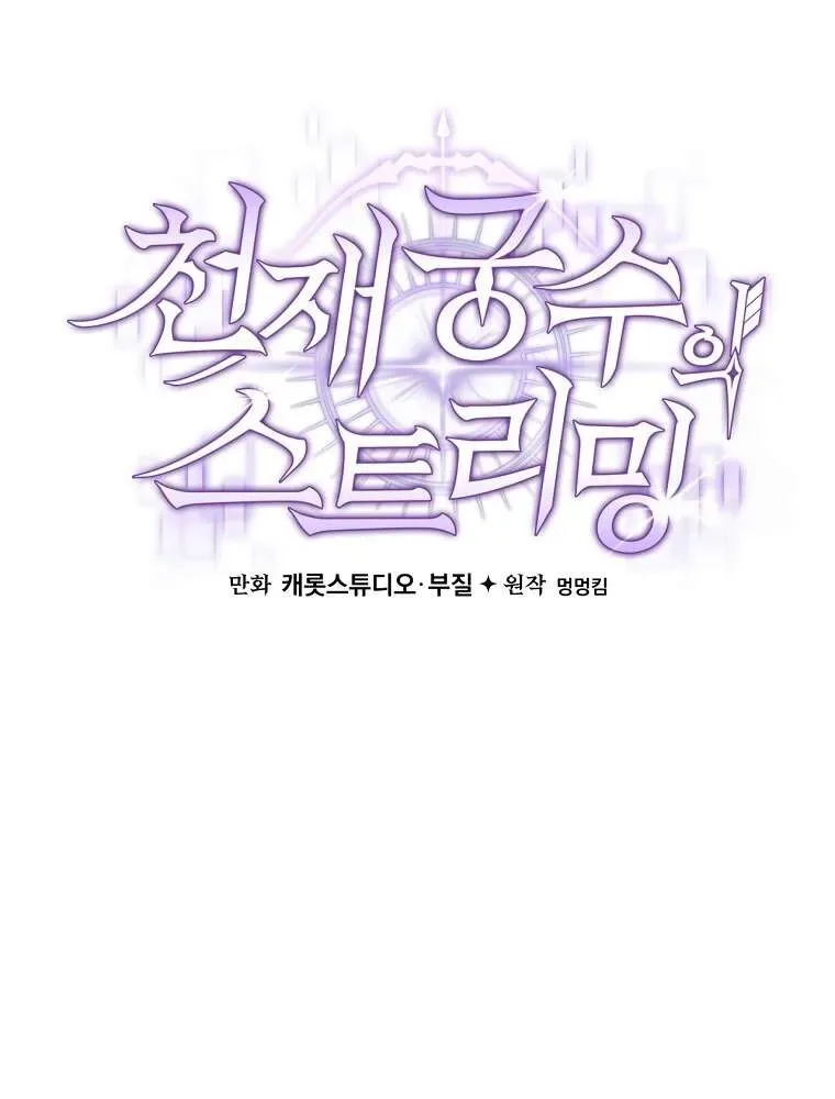 Genius Archer’s Streaming สตรีมมิงยอดนักธนูอัจฉริยะ ตอนที่ 41 หน้า 20