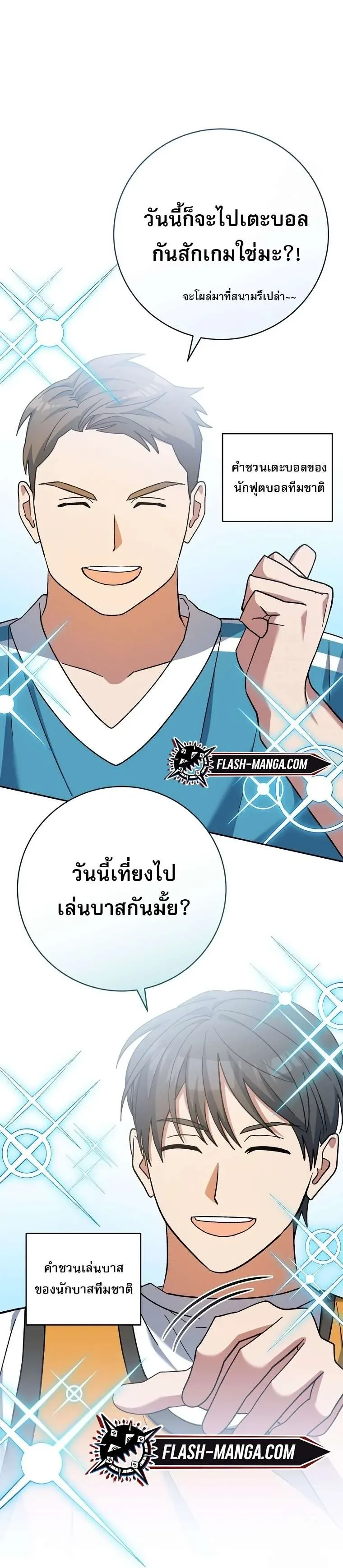 Genius Archer’s Streaming สตรีมมิงยอดนักธนูอัจฉริยะ ตอนที่ 41 หน้า 25