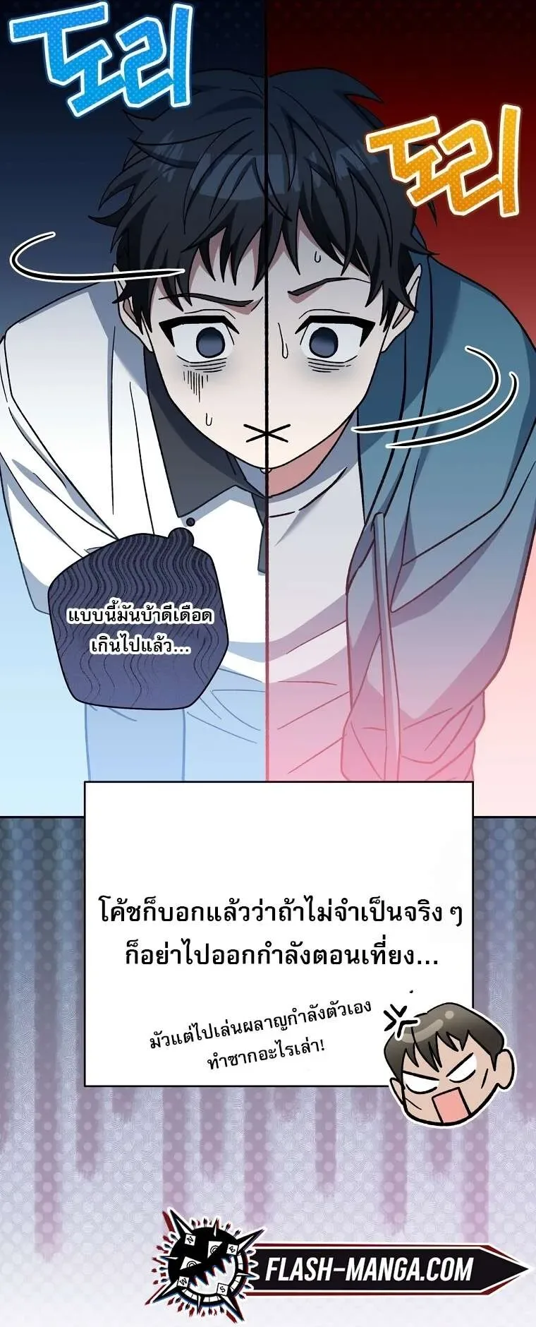 Genius Archer’s Streaming สตรีมมิงยอดนักธนูอัจฉริยะ ตอนที่ 41 หน้า 31