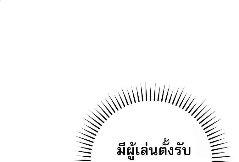 Genius Archer’s Streaming สตรีมมิงยอดนักธนูอัจฉริยะ ตอนที่ 41 หน้า 34