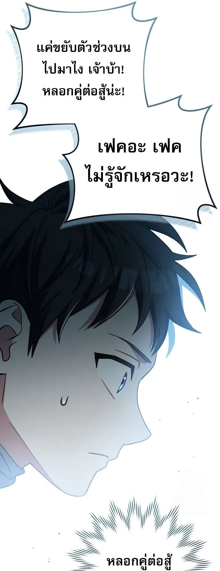 Genius Archer’s Streaming สตรีมมิงยอดนักธนูอัจฉริยะ ตอนที่ 41 หน้า 38