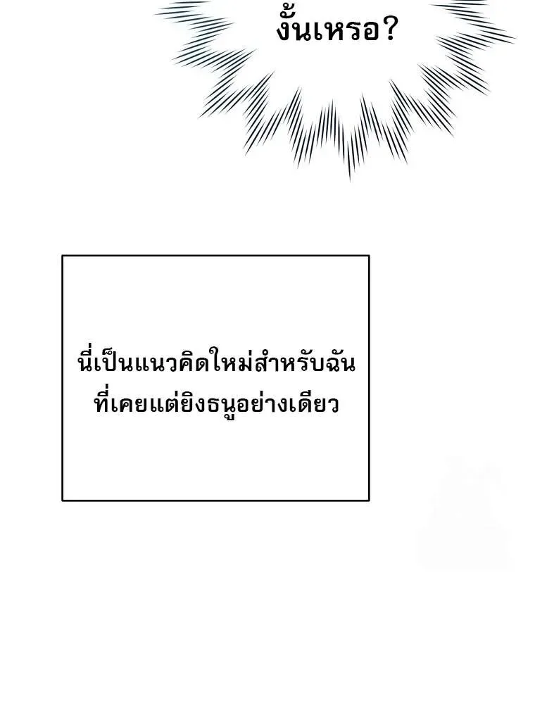 Genius Archer’s Streaming สตรีมมิงยอดนักธนูอัจฉริยะ ตอนที่ 41 หน้า 39