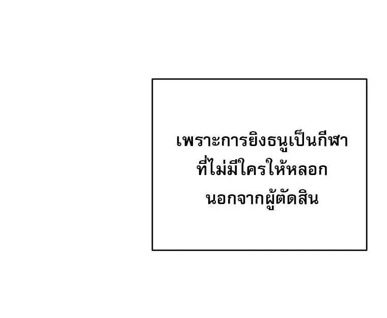 Genius Archer’s Streaming สตรีมมิงยอดนักธนูอัจฉริยะ ตอนที่ 41 หน้า 40