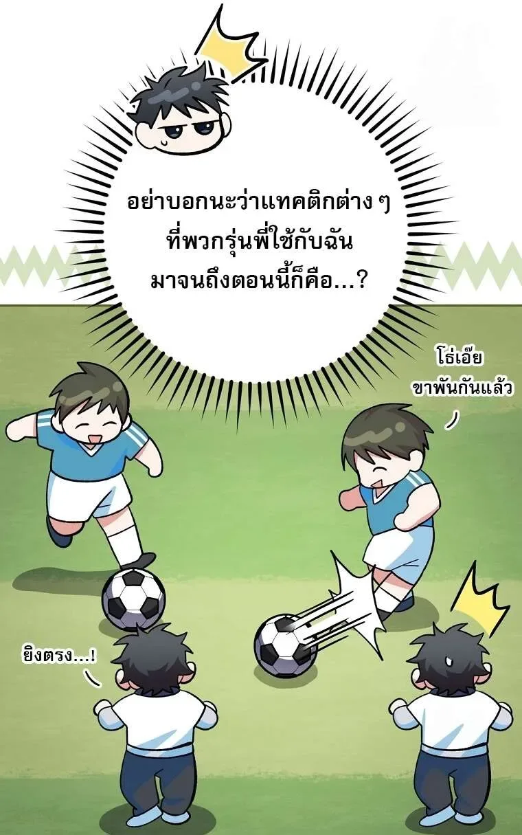 Genius Archer’s Streaming สตรีมมิงยอดนักธนูอัจฉริยะ ตอนที่ 41 หน้า 41