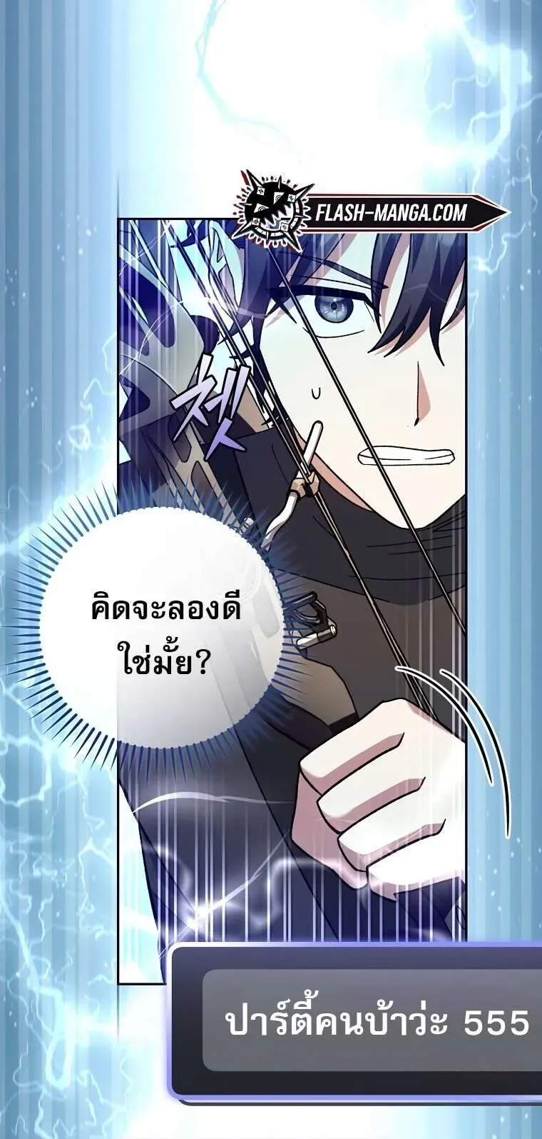Genius Archer’s Streaming สตรีมมิงยอดนักธนูอัจฉริยะ ตอนที่ 41 หน้า 5