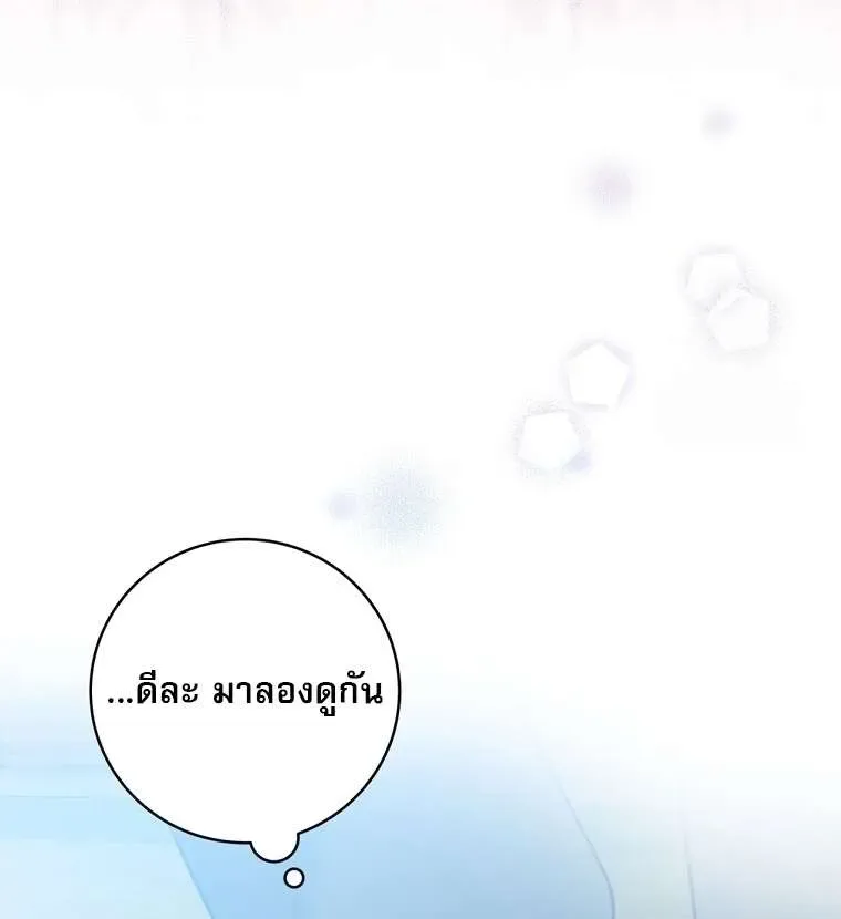 Genius Archer’s Streaming สตรีมมิงยอดนักธนูอัจฉริยะ ตอนที่ 41 หน้า 52