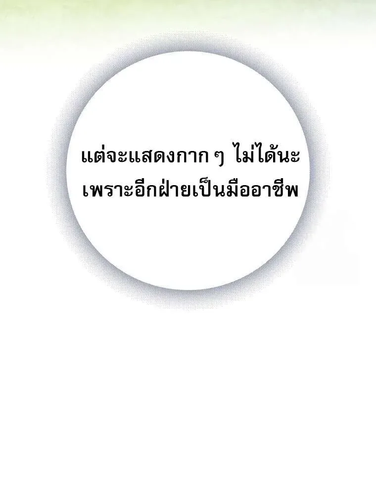 Genius Archer’s Streaming สตรีมมิงยอดนักธนูอัจฉริยะ ตอนที่ 41 หน้า 54