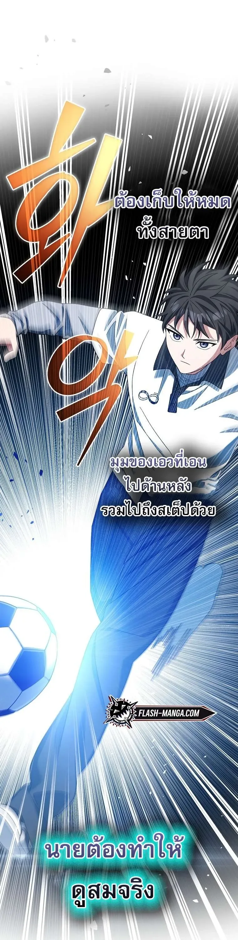 Genius Archer’s Streaming สตรีมมิงยอดนักธนูอัจฉริยะ ตอนที่ 41 หน้า 55