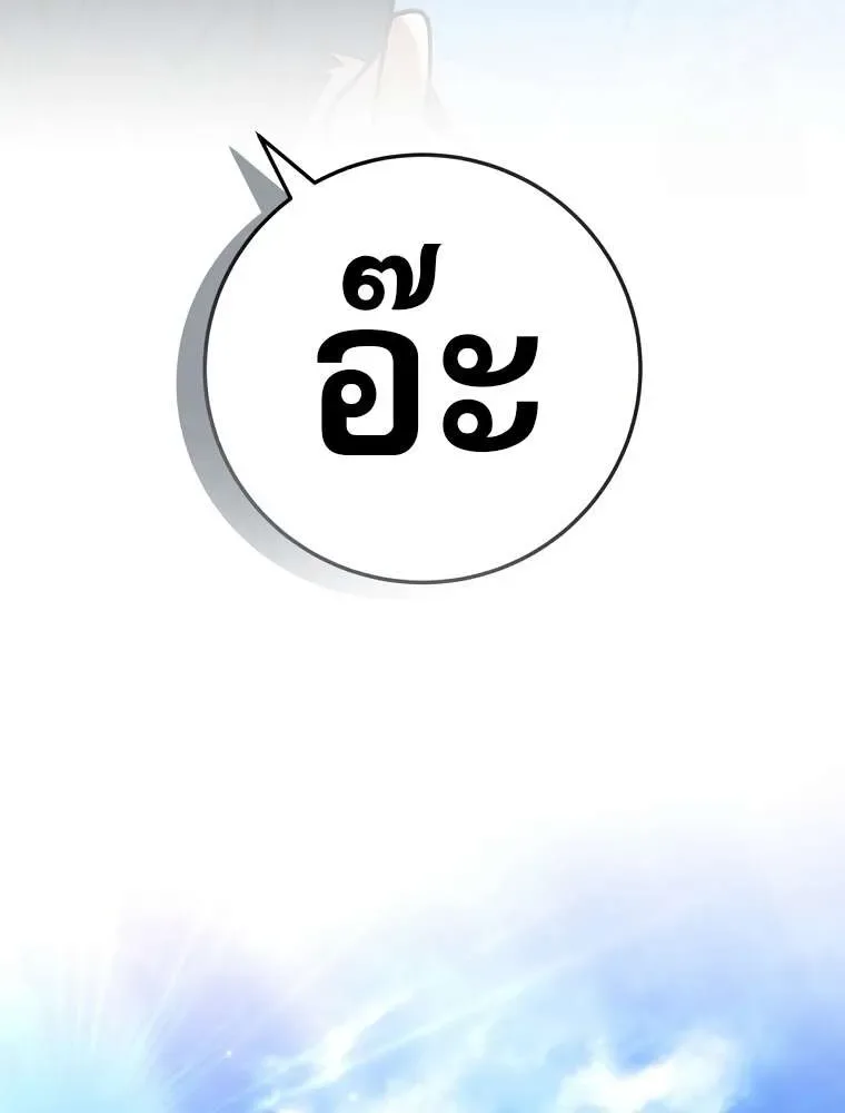 Genius Archer’s Streaming สตรีมมิงยอดนักธนูอัจฉริยะ ตอนที่ 41 หน้า 64