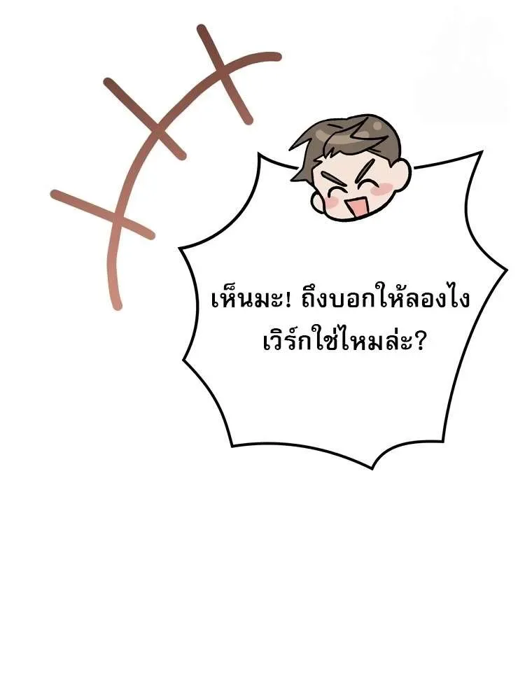 Genius Archer’s Streaming สตรีมมิงยอดนักธนูอัจฉริยะ ตอนที่ 41 หน้า 67