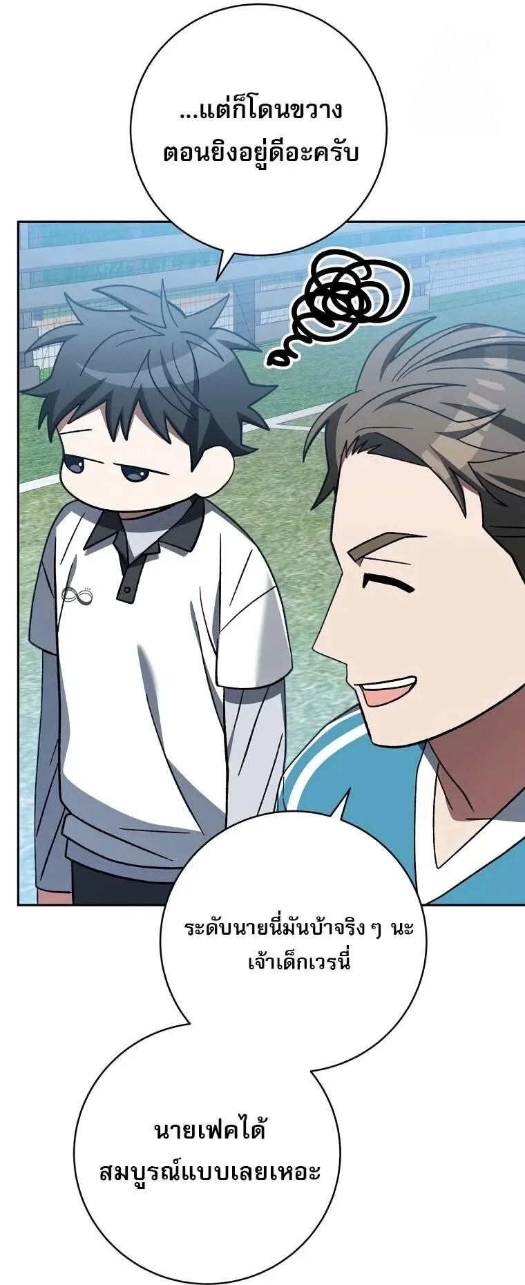 Genius Archer’s Streaming สตรีมมิงยอดนักธนูอัจฉริยะ ตอนที่ 41 หน้า 68