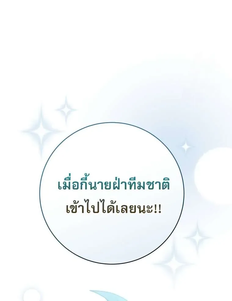 Genius Archer’s Streaming สตรีมมิงยอดนักธนูอัจฉริยะ ตอนที่ 41 หน้า 69