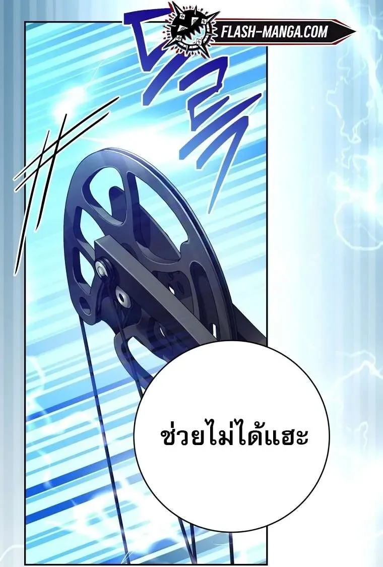 Genius Archer’s Streaming สตรีมมิงยอดนักธนูอัจฉริยะ ตอนที่ 41 หน้า 7