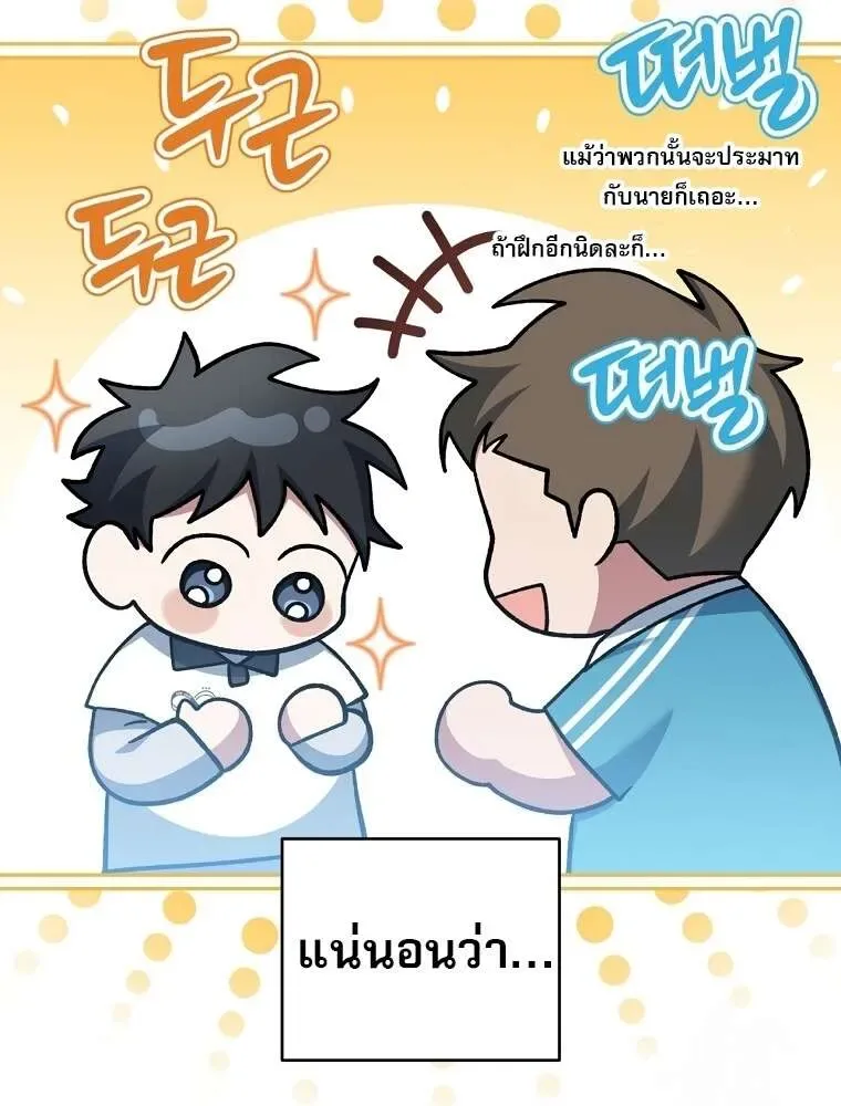 Genius Archer’s Streaming สตรีมมิงยอดนักธนูอัจฉริยะ ตอนที่ 41 หน้า 73