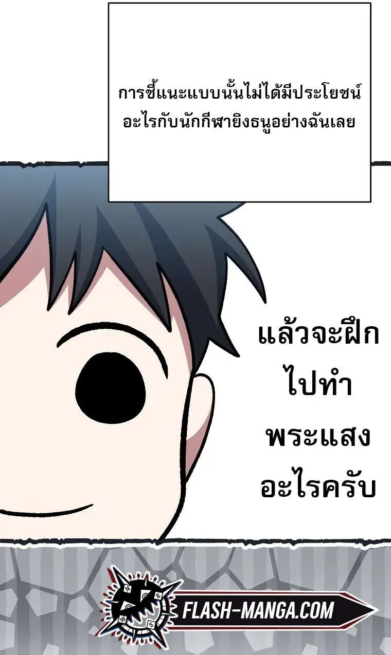 Genius Archer’s Streaming สตรีมมิงยอดนักธนูอัจฉริยะ ตอนที่ 41 หน้า 75