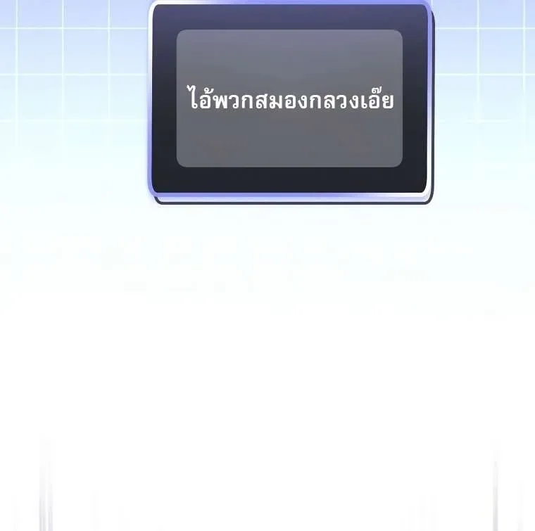Genius Archer’s Streaming สตรีมมิงยอดนักธนูอัจฉริยะ ตอนที่ 41 หน้า 84
