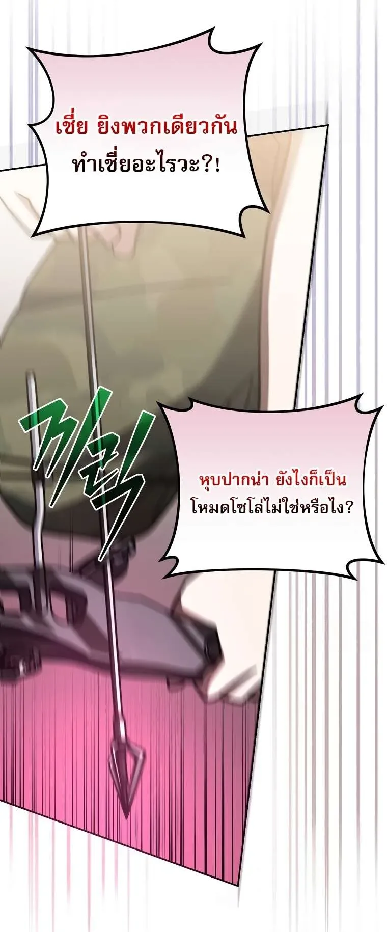 Genius Archer’s Streaming สตรีมมิงยอดนักธนูอัจฉริยะ ตอนที่ 41 หน้า 85
