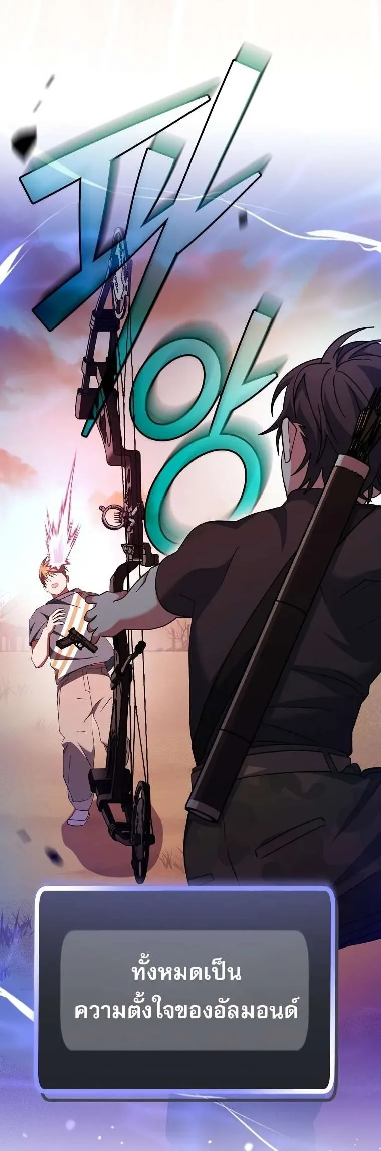 Genius Archer’s Streaming สตรีมมิงยอดนักธนูอัจฉริยะ ตอนที่ 41 หน้า 87