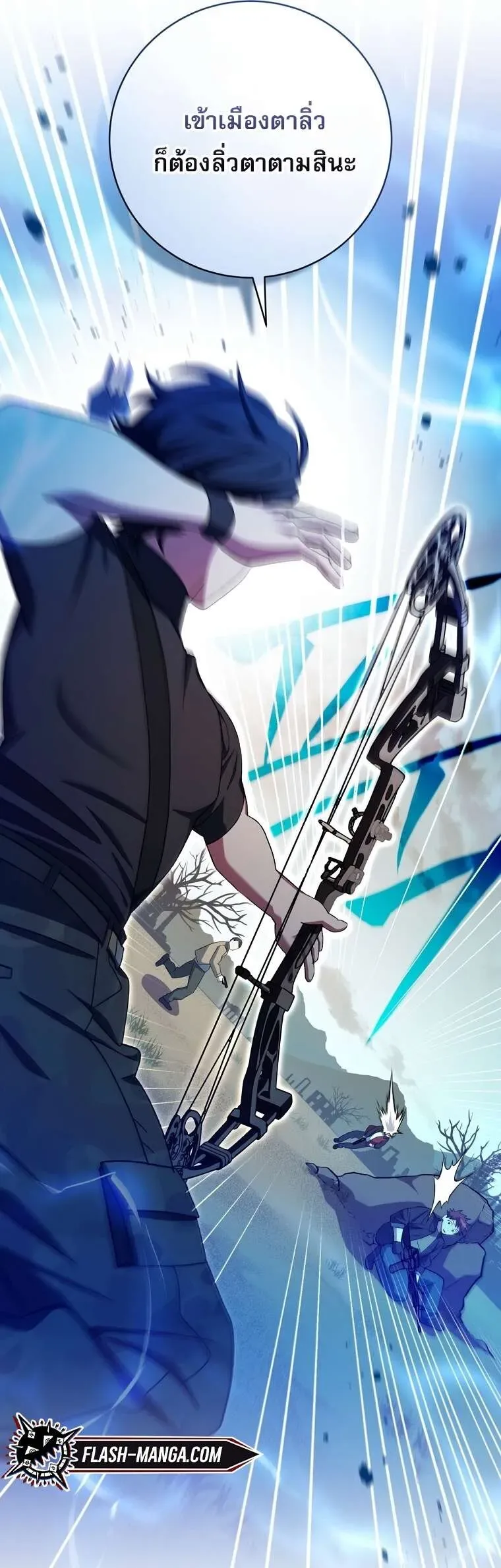 Genius Archer’s Streaming สตรีมมิงยอดนักธนูอัจฉริยะ ตอนที่ 41 หน้า 9
