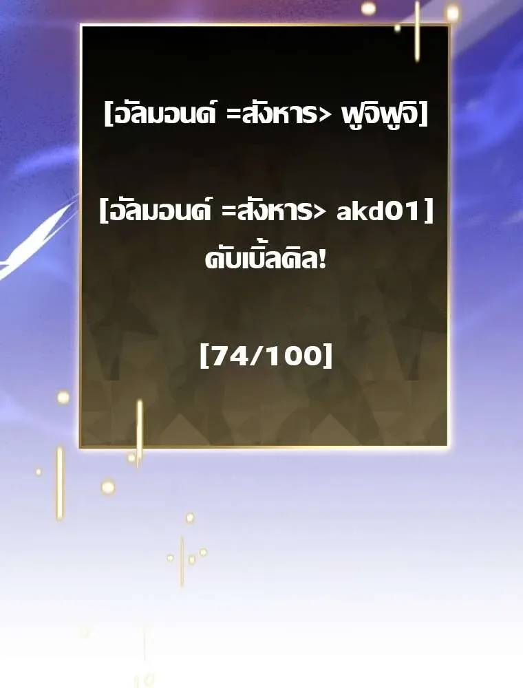 Genius Archer’s Streaming สตรีมมิงยอดนักธนูอัจฉริยะ ตอนที่ 41 หน้า 92