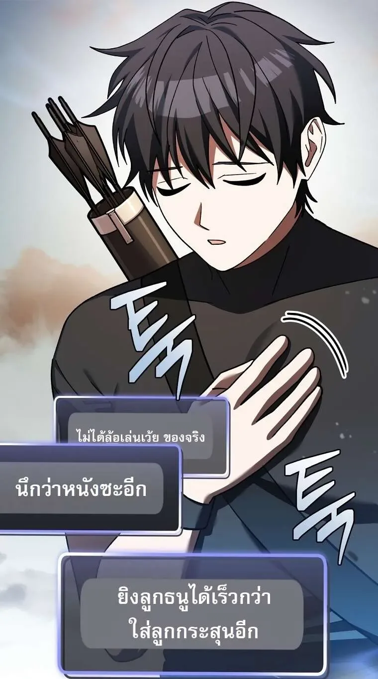 Genius Archer’s Streaming สตรีมมิงยอดนักธนูอัจฉริยะ ตอนที่ 41 หน้า 95