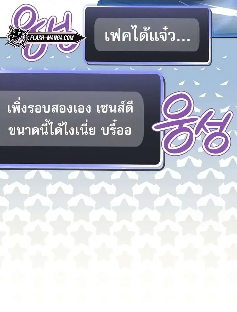 Genius Archer’s Streaming สตรีมมิงยอดนักธนูอัจฉริยะ ตอนที่ 41 หน้า 96