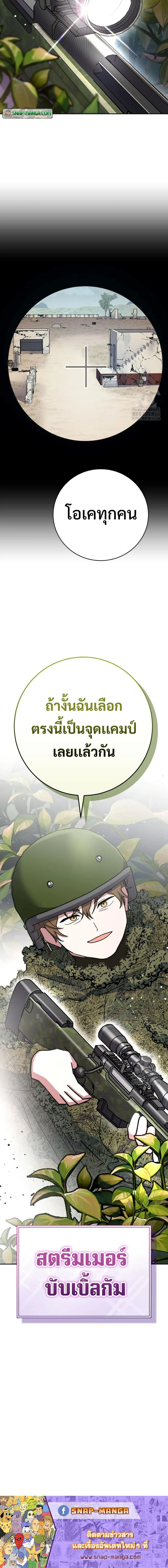 Genius Archer’s Streaming สตรีมมิงยอดนักธนูอัจฉริยะ ตอนที่ 42 หน้า 15