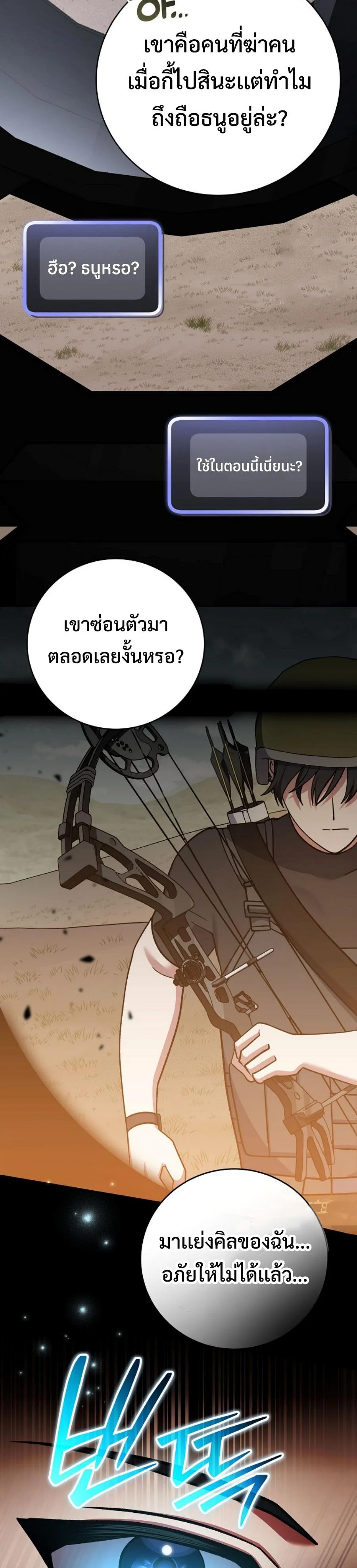 Genius Archer’s Streaming สตรีมมิงยอดนักธนูอัจฉริยะ ตอนที่ 43 หน้า 11