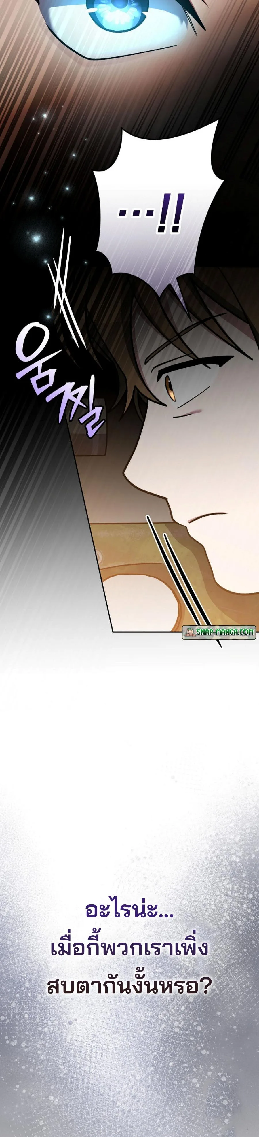 Genius Archer’s Streaming สตรีมมิงยอดนักธนูอัจฉริยะ ตอนที่ 43 หน้า 12