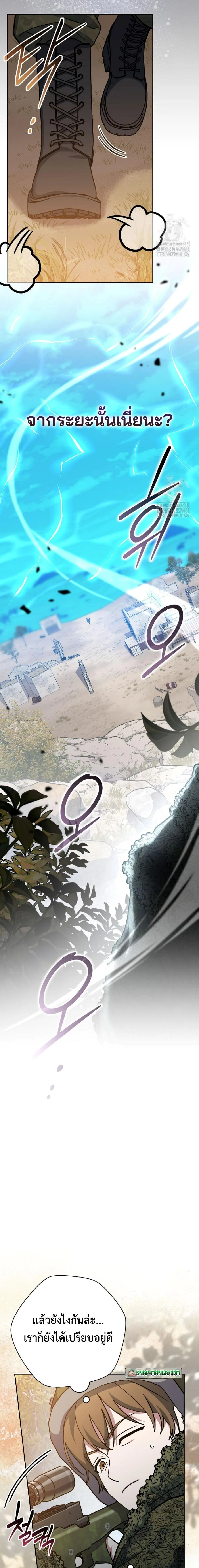 Genius Archer’s Streaming สตรีมมิงยอดนักธนูอัจฉริยะ ตอนที่ 43 หน้า 13
