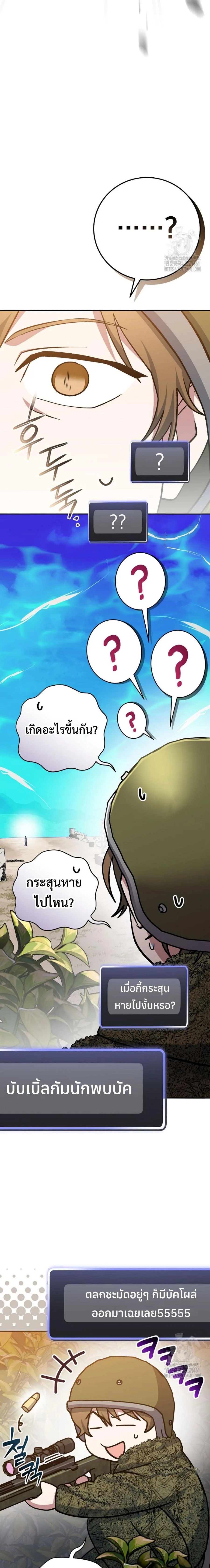 Genius Archer’s Streaming สตรีมมิงยอดนักธนูอัจฉริยะ ตอนที่ 43 หน้า 16