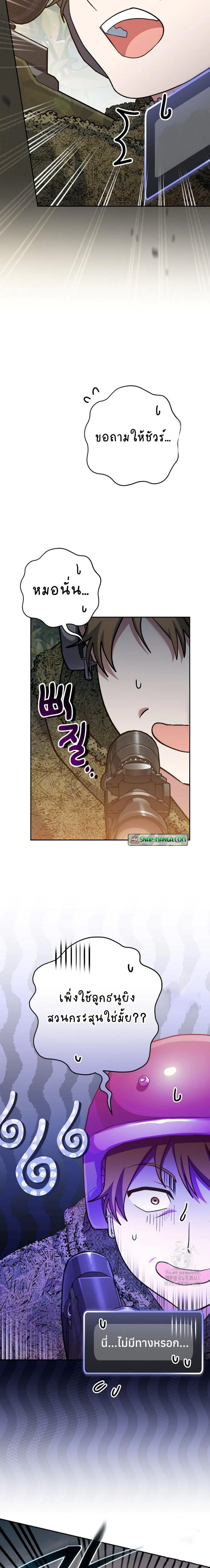 Genius Archer’s Streaming สตรีมมิงยอดนักธนูอัจฉริยะ ตอนที่ 43 หน้า 18