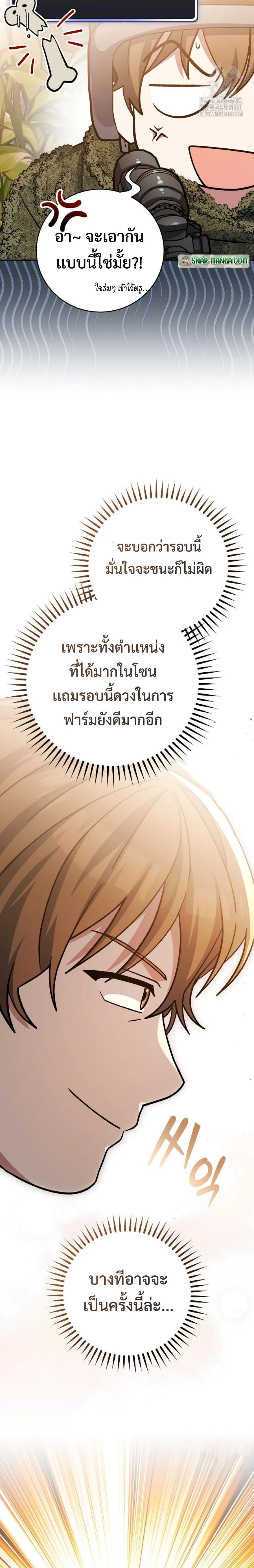 Genius Archer’s Streaming สตรีมมิงยอดนักธนูอัจฉริยะ ตอนที่ 43 หน้า 2