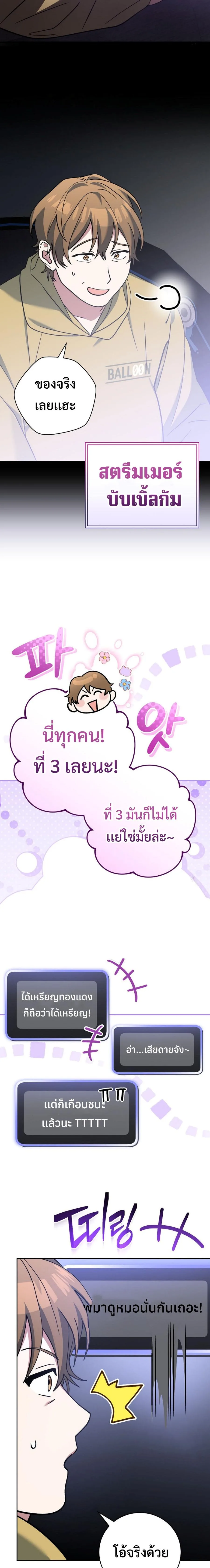 Genius Archer’s Streaming สตรีมมิงยอดนักธนูอัจฉริยะ ตอนที่ 43 หน้า 23