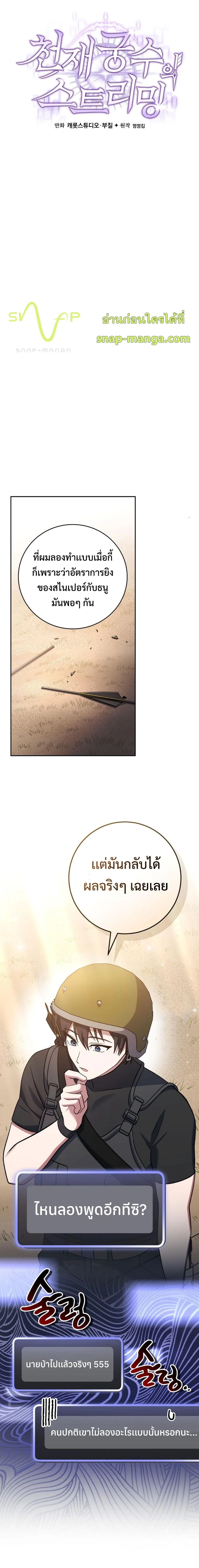 Genius Archer’s Streaming สตรีมมิงยอดนักธนูอัจฉริยะ ตอนที่ 43 หน้า 25